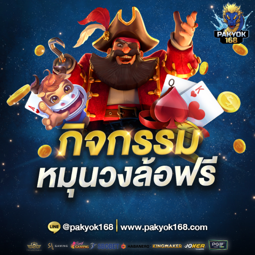 โปรโมชั่น กิจกรรม วงล้อนำโชค